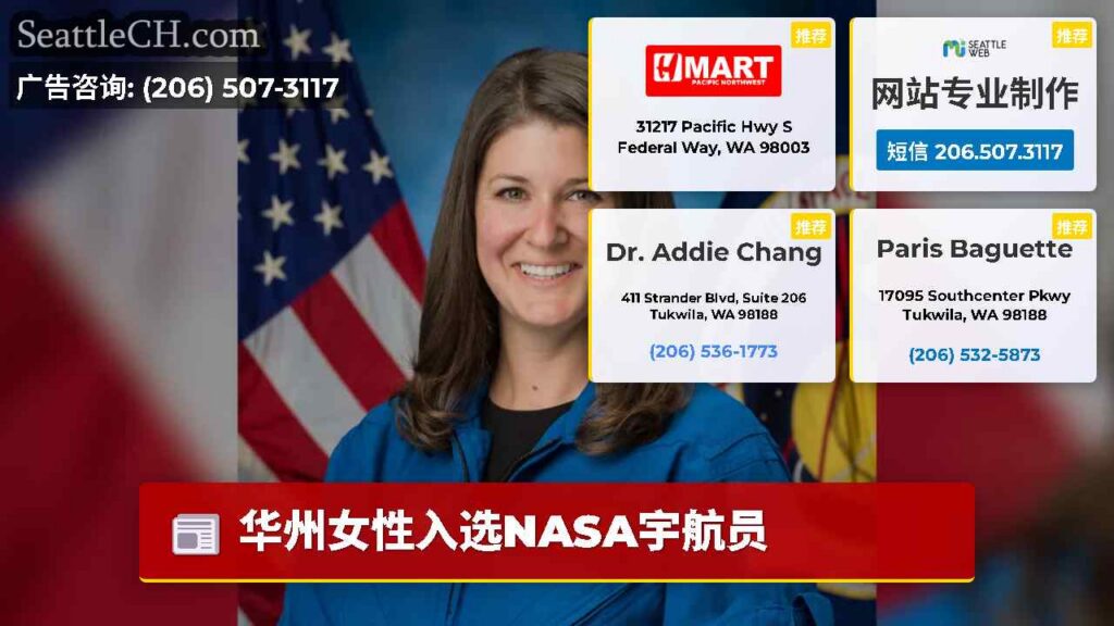 华州女性入选NASA宇航员