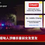 缅甸人涉嫌杀害前女友室友