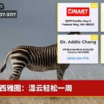 西雅图：湿云轻松一周