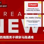 西雅图男子横穿马路遇难