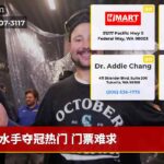 水手夺冠热门 门票难求