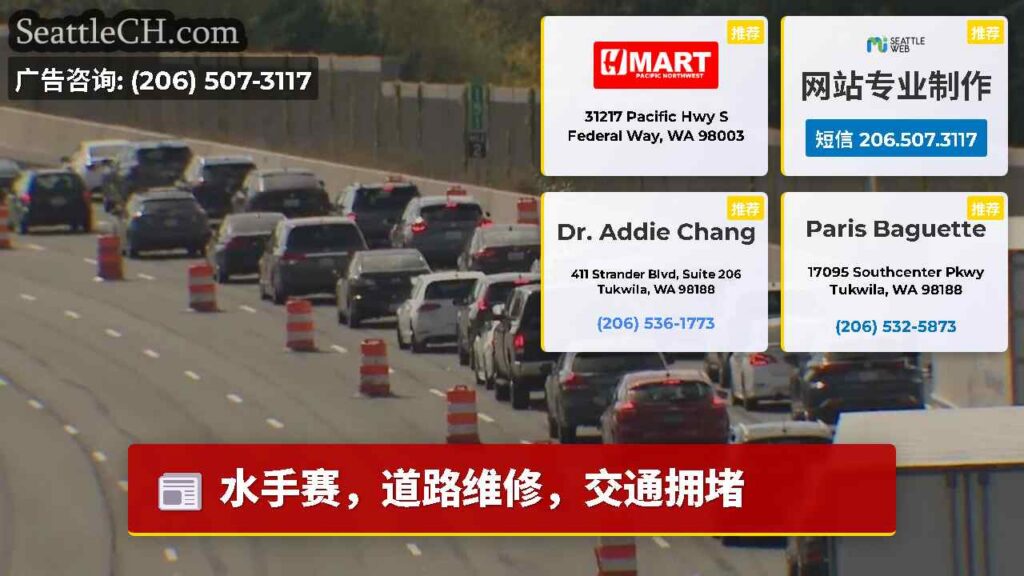 水手赛，道路维修，交通拥堵