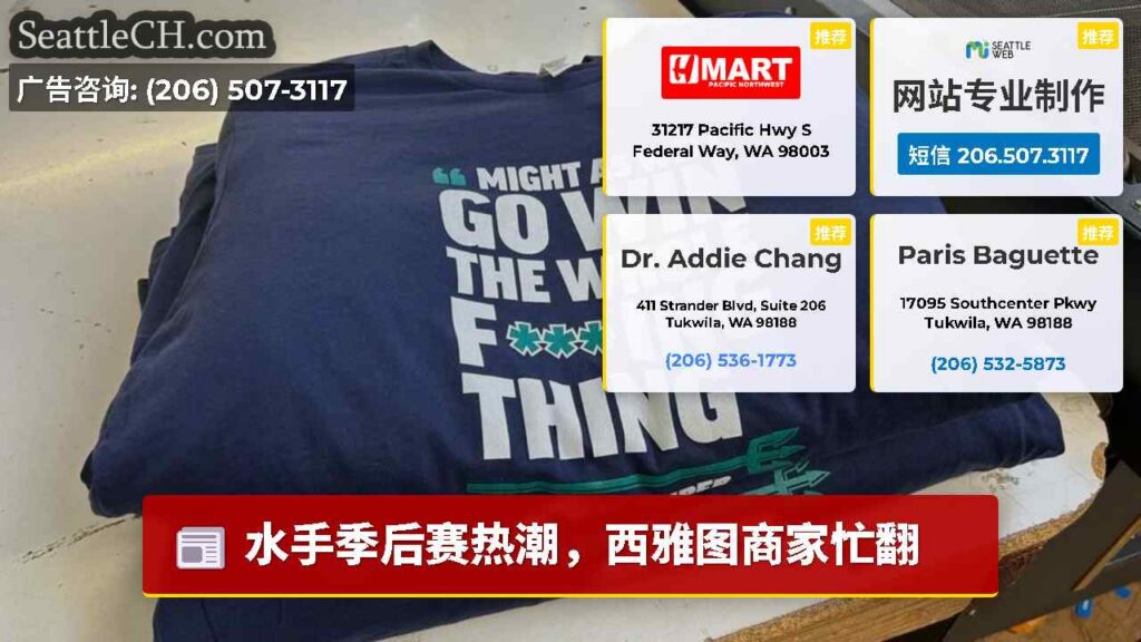 水手季后赛热潮，西雅图商家忙翻