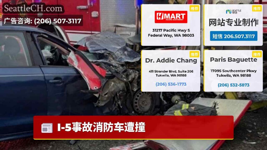 I-5事故消防车遭撞