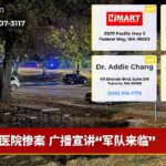 医院惨案 广播宣讲“军队来临”