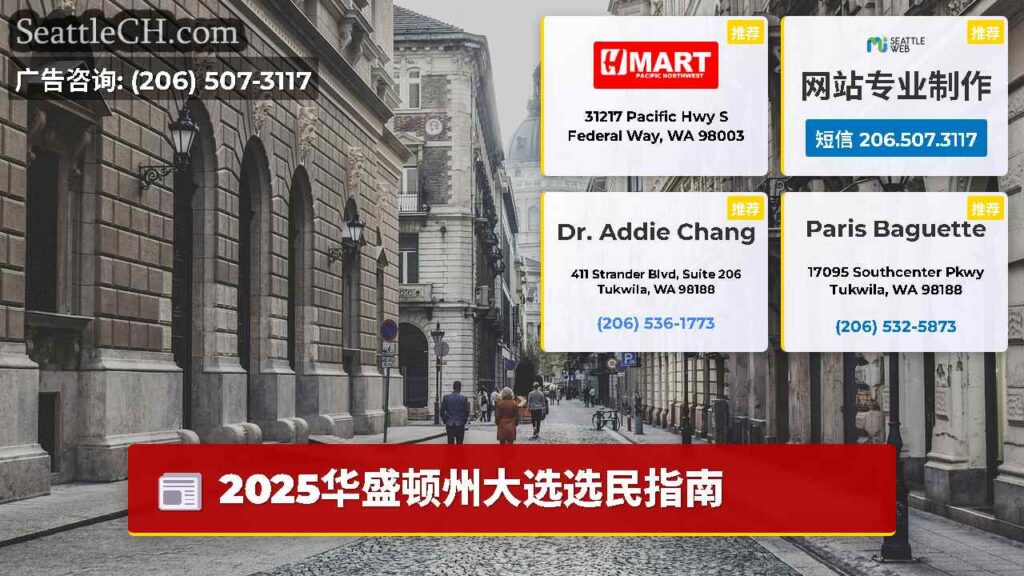 2025华盛顿州大选选民指南