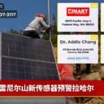 雷尼尔山新传感器预警拉哈尔