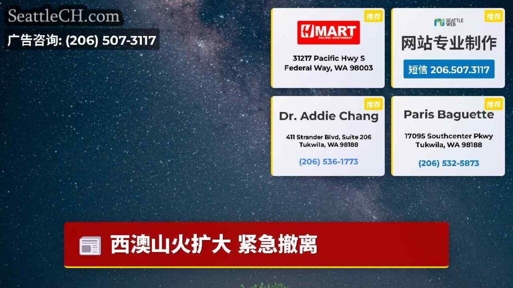 西澳山火扩大 紧急撤离