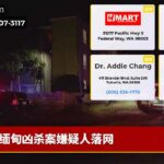 缅甸凶杀案嫌疑人落网