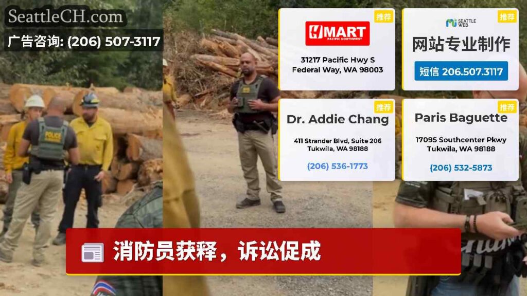 消防员获释，诉讼促成