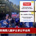 西雅图儿童护士求公平合同