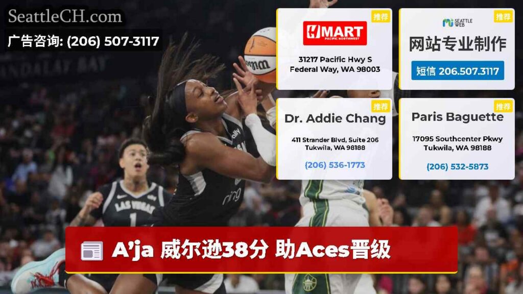 A’ja 威尔逊38分 助Aces晋级