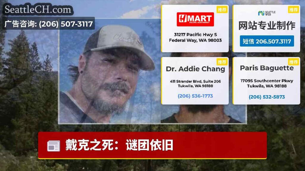 戴克之死：谜团依旧