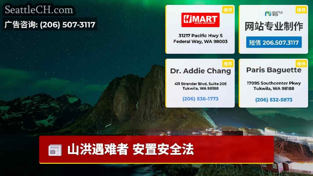 山洪遇难者 安置安全法