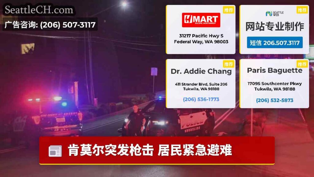 肯莫尔突发枪击 居民紧急避难