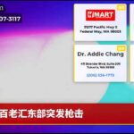 百老汇东部突发枪击