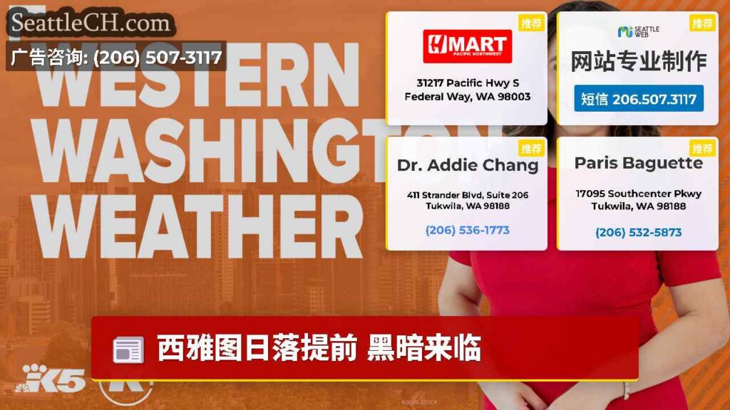 西雅图日落提前 黑暗来临