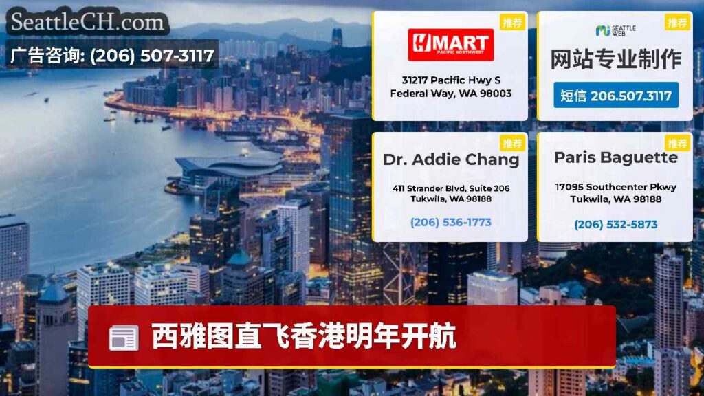 西雅图直飞香港明年开航