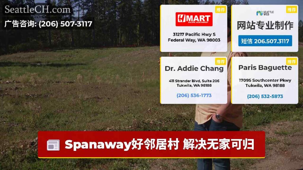 Spanaway好邻居村 解决无家可归