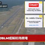 JBLM或解机场拥堵