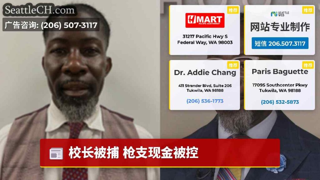 校长被捕 枪支现金被控