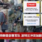特朗普部署军队 波特兰冲突加剧
