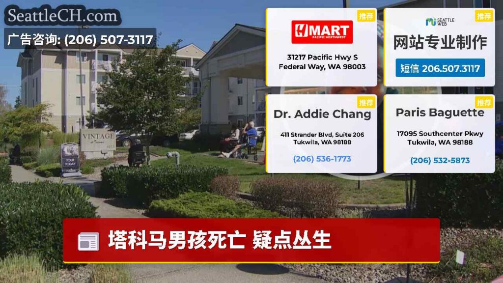 塔科马男孩死亡 疑点丛生