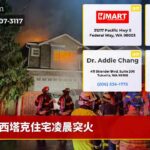 西塔克住宅凌晨突火