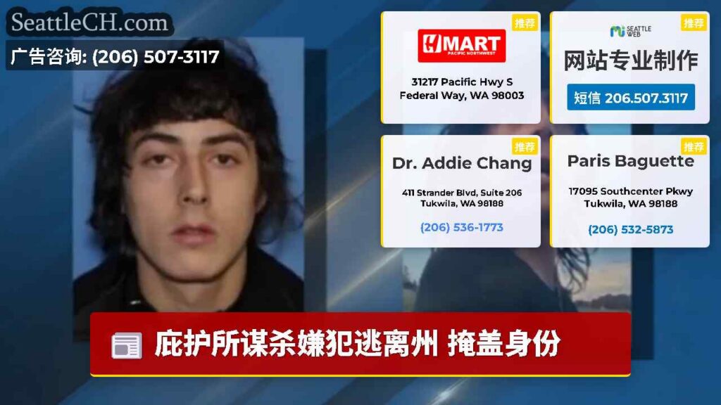 庇护所谋杀嫌犯逃离州 掩盖身份