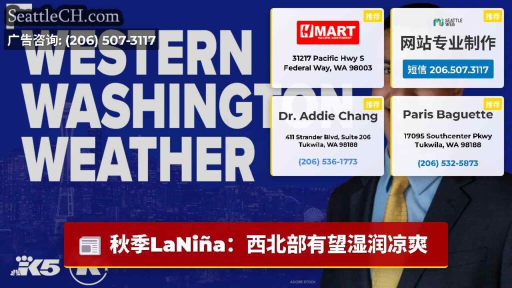 秋季LaNiña：西北部有望湿润凉爽