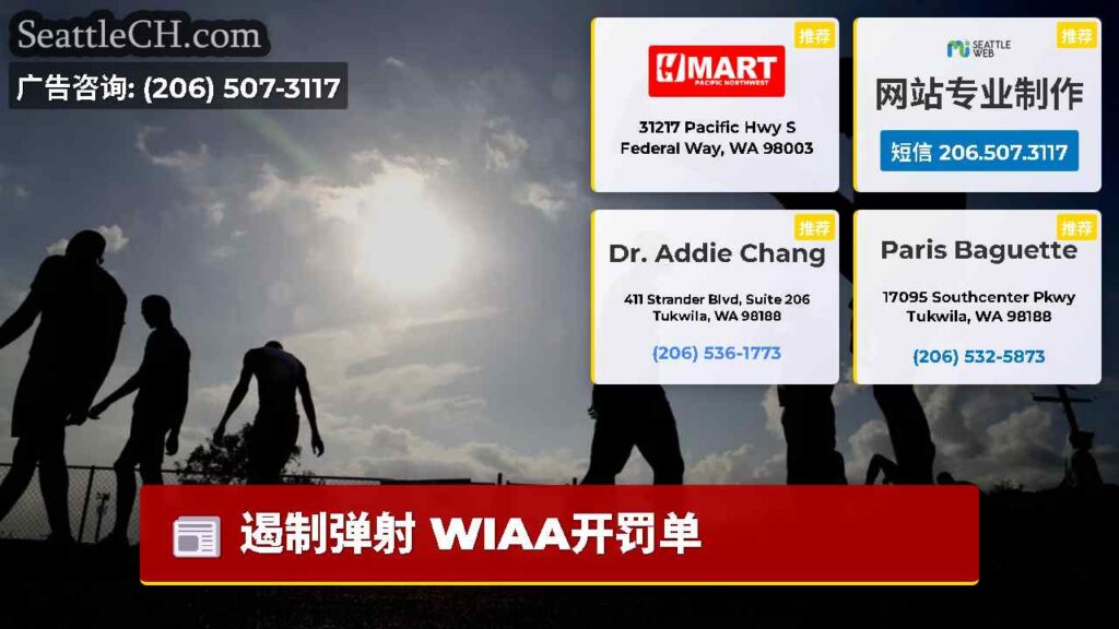 遏制弹射 WIAA开罚单