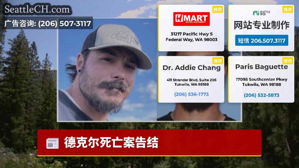 德克尔死亡案告结