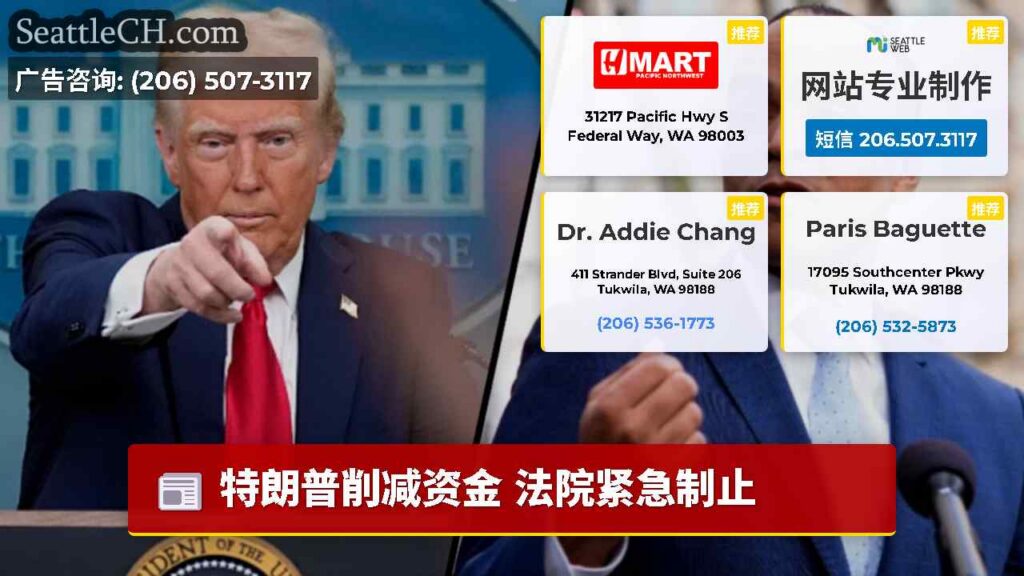 特朗普削减资金 法院紧急制止