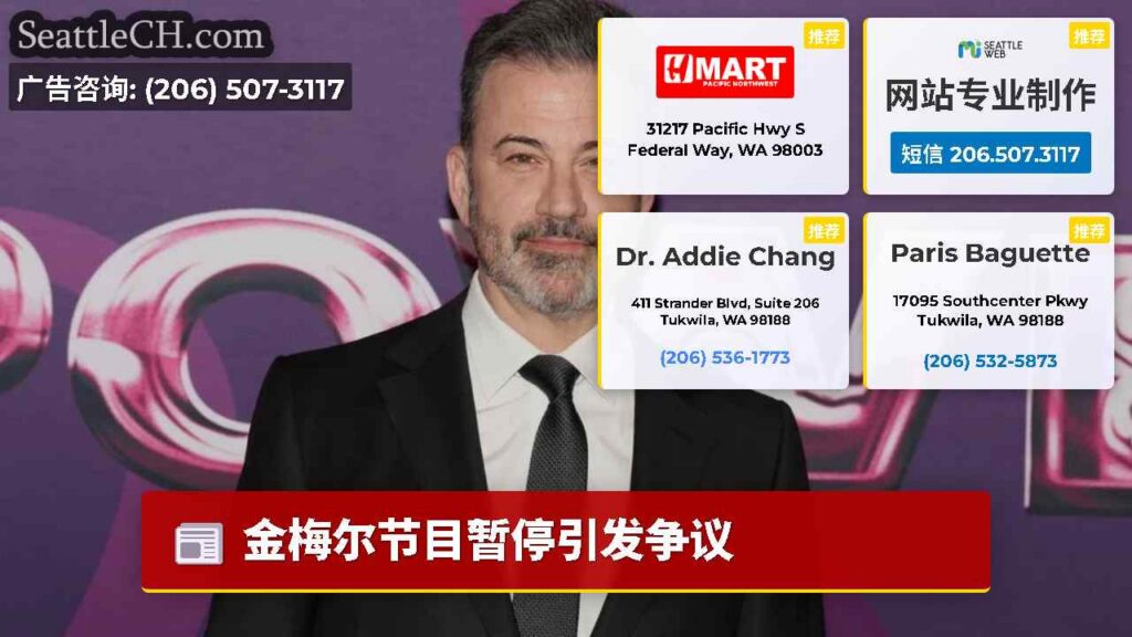 金梅尔节目暂停引发争议