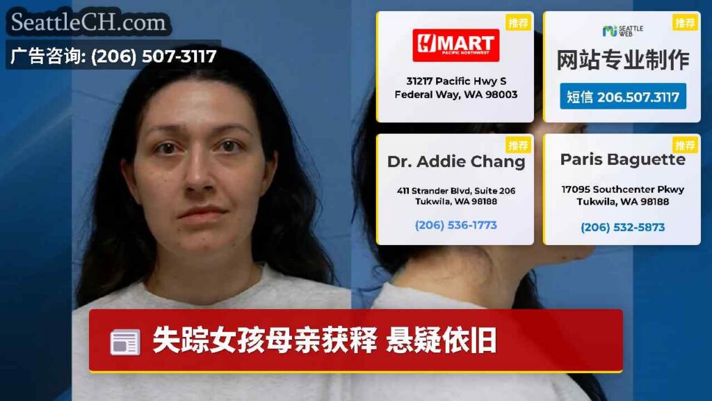 失踪女孩母亲获释 悬疑依旧