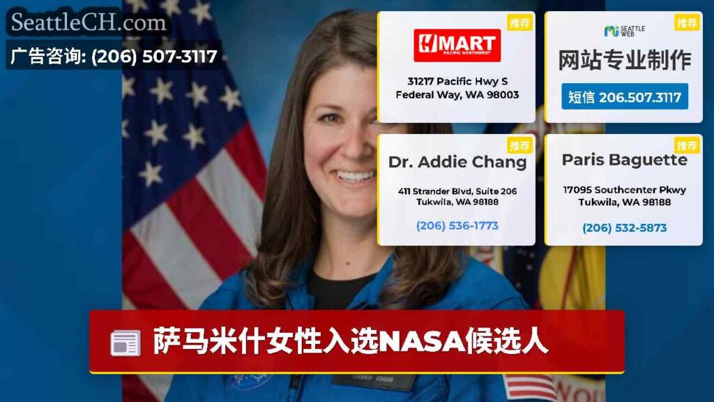萨马米什女性入选NASA候选人