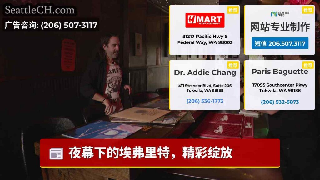 夜幕下的埃弗里特，精彩绽放