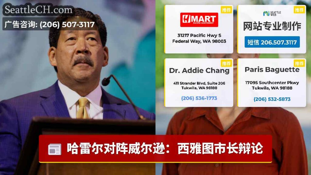 哈雷尔对阵威尔逊：西雅图市长辩论