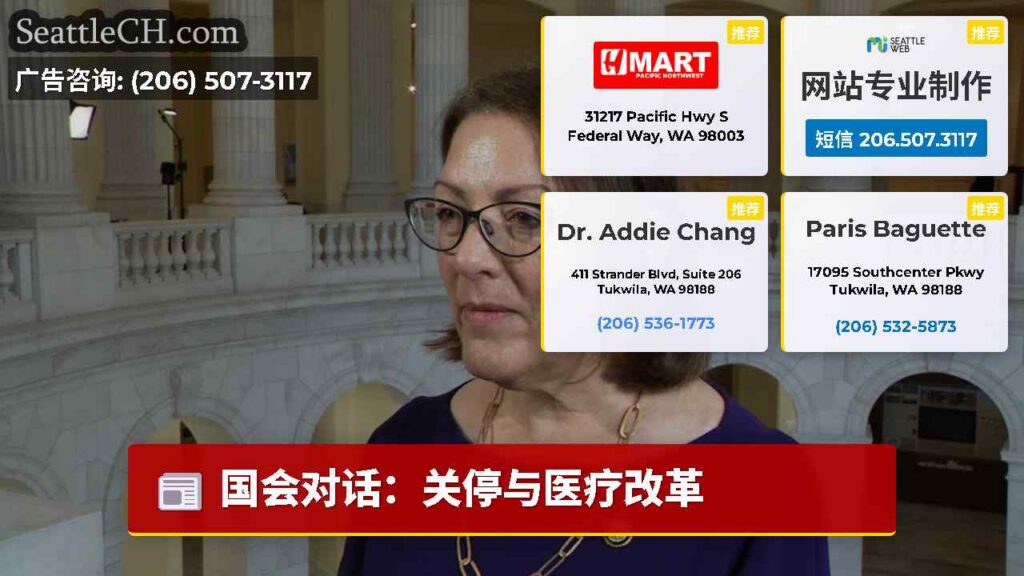 国会对话：关停与医疗改革