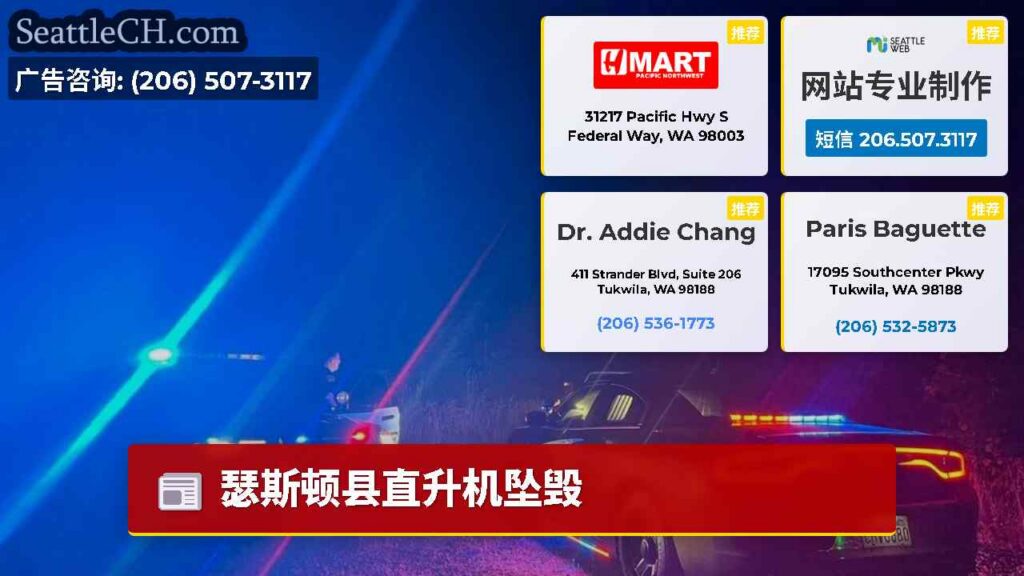 瑟斯顿县直升机坠毁