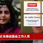 丈夫袭击国会工作人员