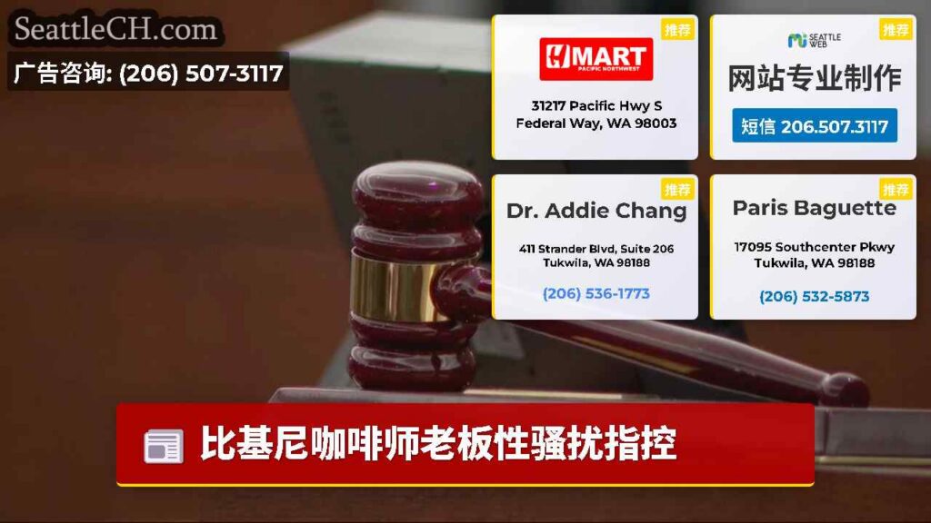 比基尼咖啡师老板性骚扰指控