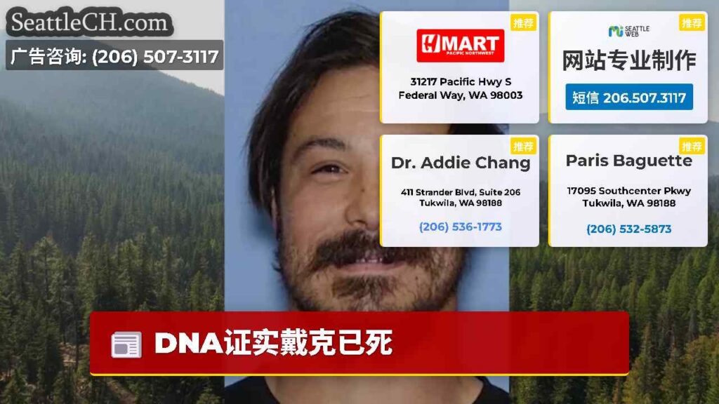 DNA证实戴克已死