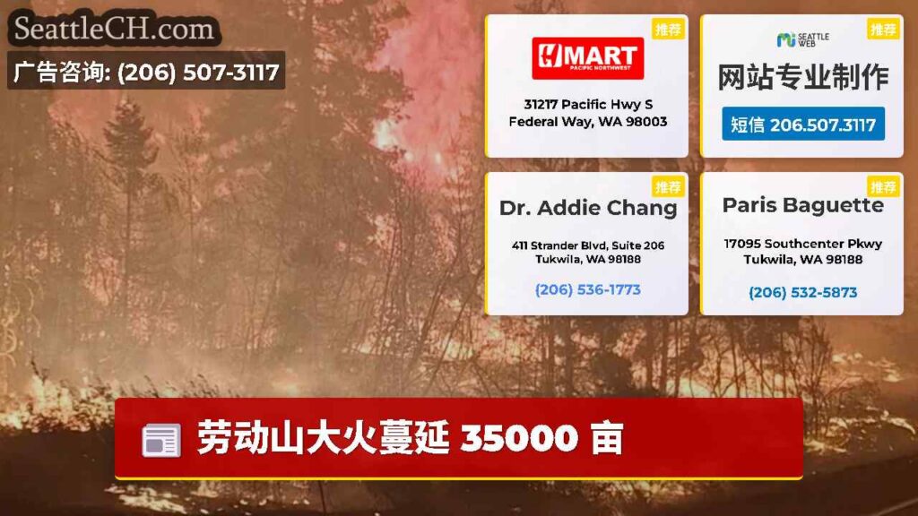 劳动山大火蔓延 35000 亩