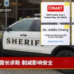 警长求助 削减影响安全