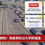 惊险！驾驶员跃过大学桥逃逸