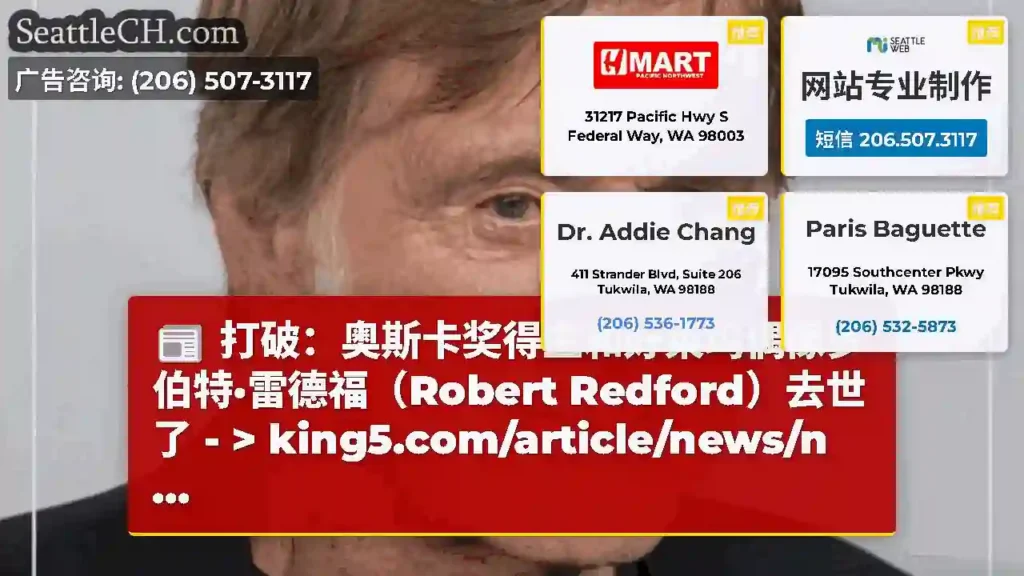 打破：奥斯卡奖得主和好莱坞偶像罗伯特·雷德福（Robert Redford）去世了 - >