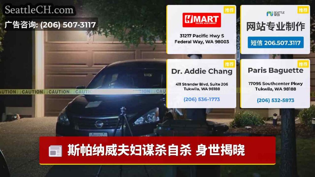 斯帕纳威夫妇谋杀自杀 身世揭晓
