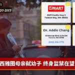 西雅图母亲弑幼子 终身监禁在望