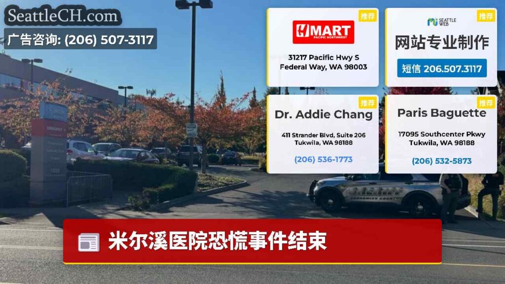 米尔溪医院恐慌事件结束